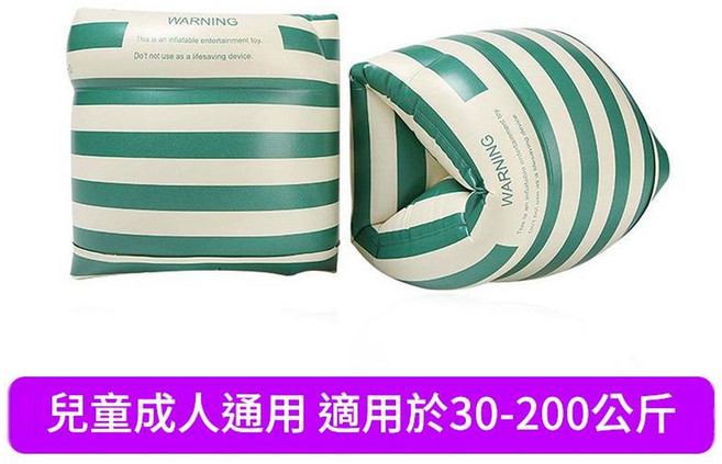 ibooooo 兒童成人通用浮力水袖 適用於30-200公斤, 條紋手臂圈 綠色1套