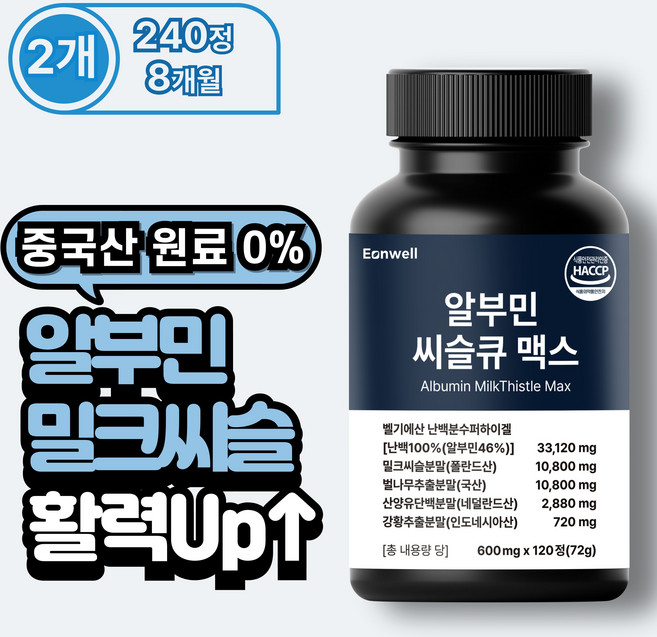 이온웰 고함량 알부민 밀크씨슬 영양제, 2개, 120정