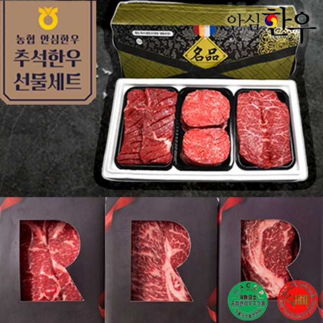 농협 안심 프리미엄 한우 1++ 투뿔 선물세트 추석 명절 한우세트, 1세트, 2호-농협 안심 한우1++ 프리미엄 세트