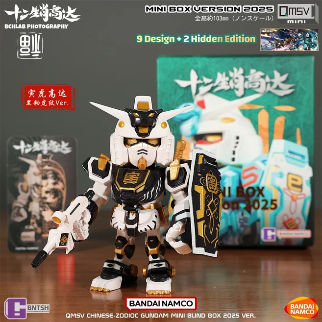 재고 있음 2025 반다이 QMSV 건담 조디악 뱀의 해 미니 블라인드 박스 모델 장식품 선물, 06 G
