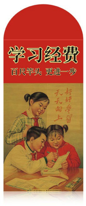 港式紅包袋 標語 創意 婚禮 【HP11】 過年 新年 除夕 壓歲錢, 1個, 21.學習經費-復古