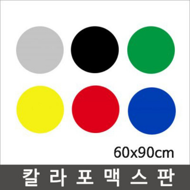 칼라포맥스 60x90cm(1T-5T)선택/포맥스판/폼보드, 빨강색, 칼라포맥스3mm