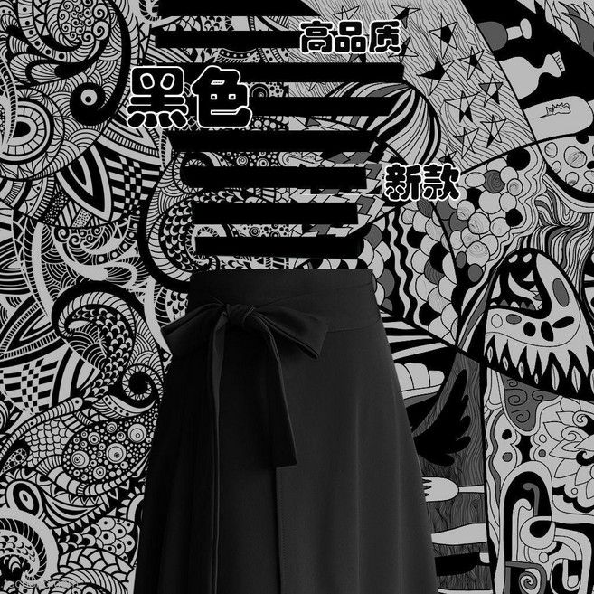 春夏純色黑色系帶一片式中長半身裙開叉垂感女裙子 副廠產品