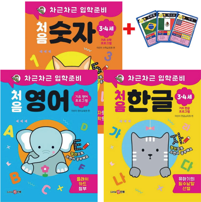 차근차근 입학준비 처음한글 숫자 영어3권 세트 3-4세 홈스쿨링 워크북(국기카드 44장 증정)