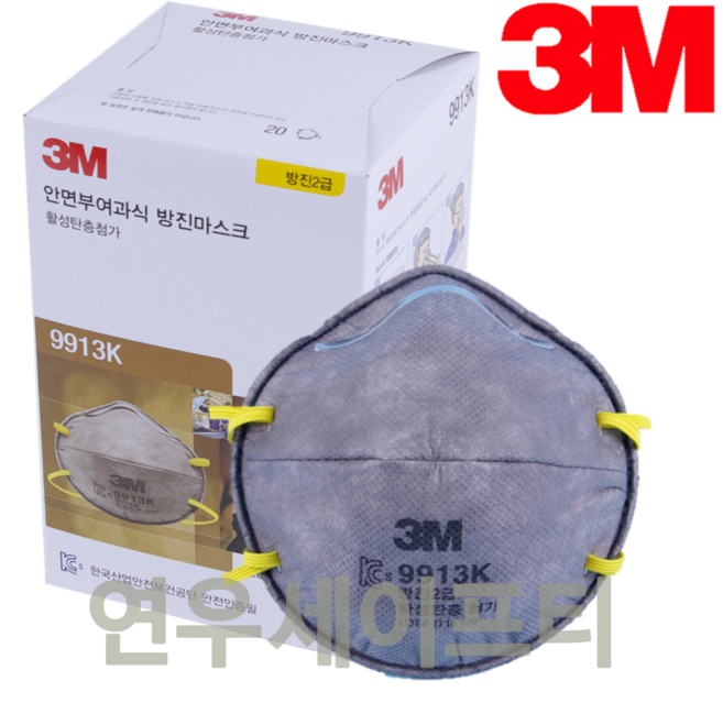 3M 방진마스크2급 9913K 1개 냄새제거흡착층 활성탄첨가 신나냄새제거