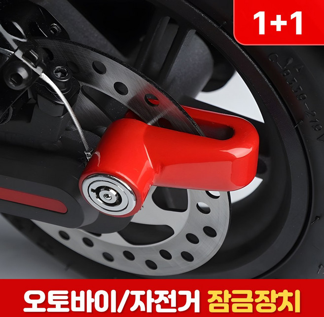 로니베이 오토바이 디스크락 도난방지 잠금장치 자전거자물쇠, 2개, 블랙+레드