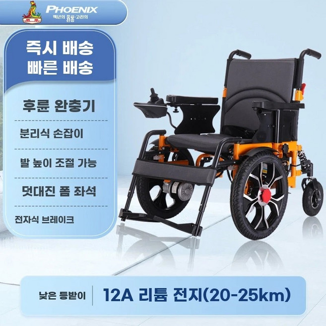 접이식 경량 전동휠체어 장애인 노인 Phoenix Elderly 스마트 완전 자동, 1개, H. 험로 12AH 리튬 20KM 충격