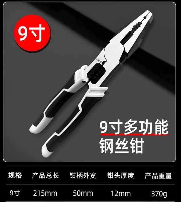 9寸多功能鋼絲鉗, 德國9寸多功能鋼絲鉗, 1個
