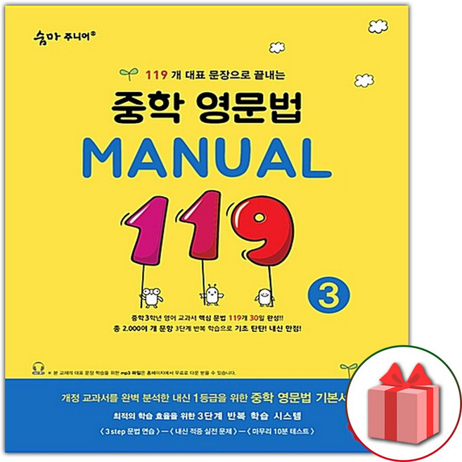 2026년 숨마 주니어 중학 영문법 매뉴얼 119 3, 영어영역