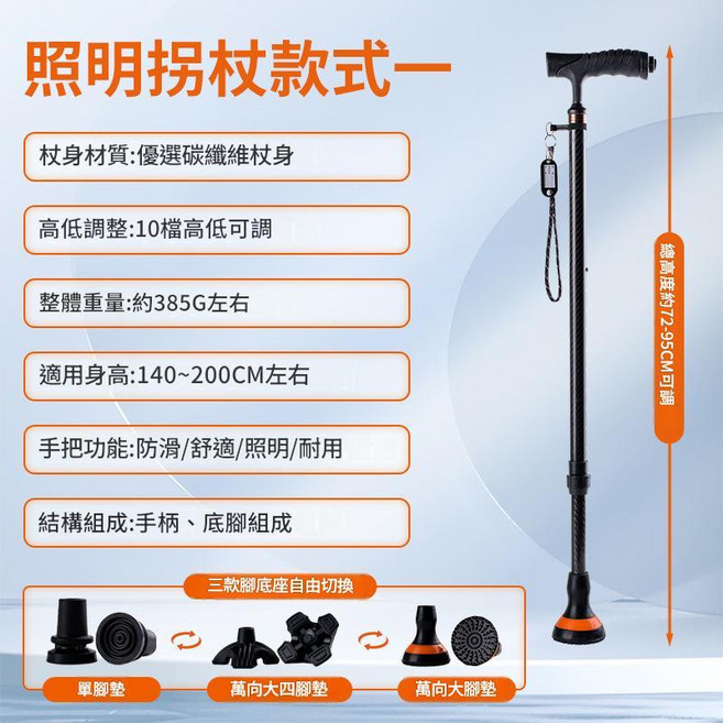 碳纖維拐杖 10檔高低可調 適用身高140-200CM 防滑舒適手把, 照明柺杖款式1, 1個