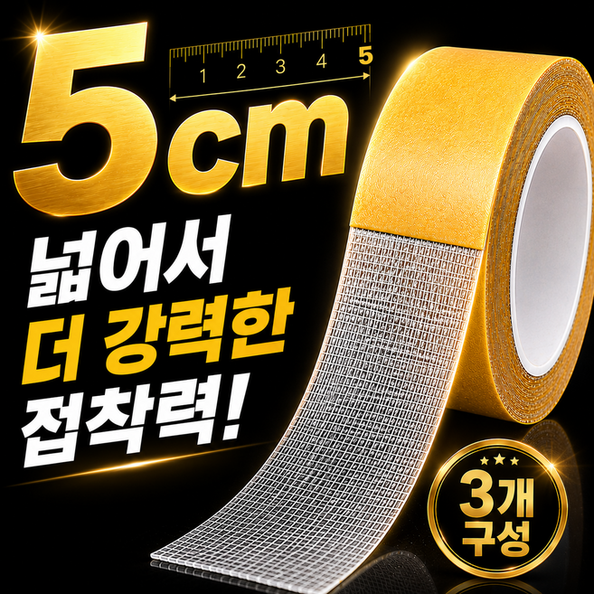 로아나랩 자국없는 초강력 양면테이프 얇은 접착 5CM x 5M, 3개, 로아나랩투명메쉬