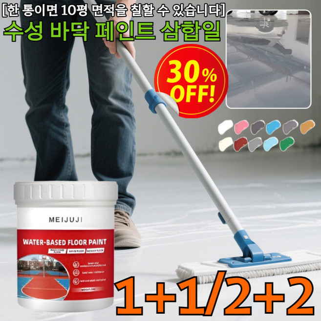 POZEAL 수성 바닥 페인트 삼합일 300ML 친환경페인트 에폭시바닥페인트, [독일 품질] 표준 녹색*3