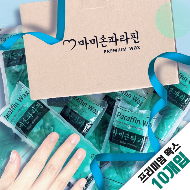 마미손파라핀 왁스- 임상실험완료 국산정품 고급 프리미엄 손 파라핀 왁스 리필 아이젠 피부보습 용액 파라핀액 촛농 촛물 임산부, 1세트, 정품 블루왁스 -10개-