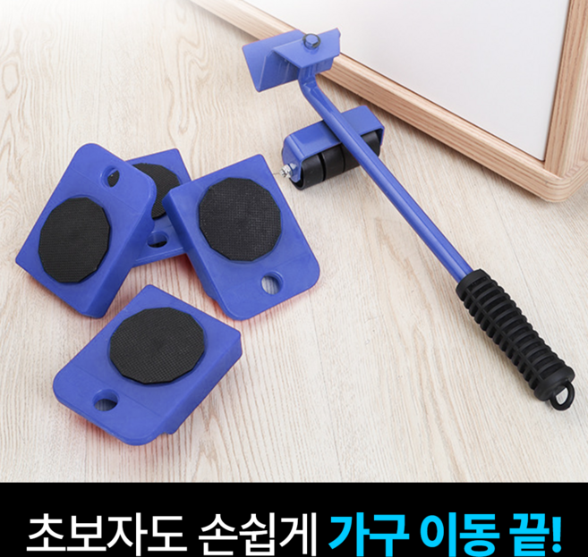 일상포인트 잘밀리는 가구 지렛대 옮기기, 블루, 1개