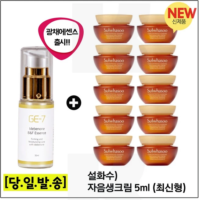 GE7 광채에센스 30ml (신제품출시) 샘플 자음생크림 5ml X 10개 (총 50ml)_ 최신형 6세대., 1개 - 쿠팡