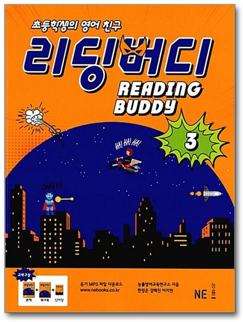 리딩버디 3 (시 험 대 비 내 신 문 제 집), [af] 리딩버디 3