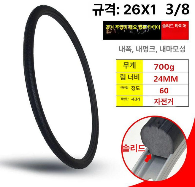 슈버 자전거 통타이어 통 펑크 고무타이어 오토바이 MTB, 4 자전거 솔리드 어 26x13/8 에어리스 솔리드 어, 1개