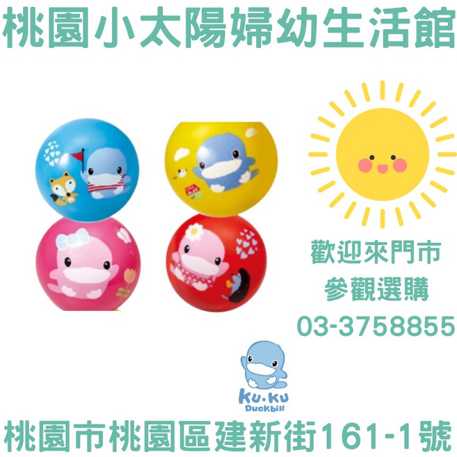 KUKU 酷咕鴨 拍拍球 9吋 可愛卡通圖案 嬰幼兒玩具球, 1個