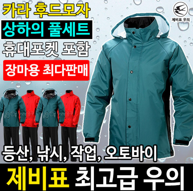 제비표 우비 SI950 우의 레인코트 판초우의 등산 비옷, L 사이즈 청색, 1개