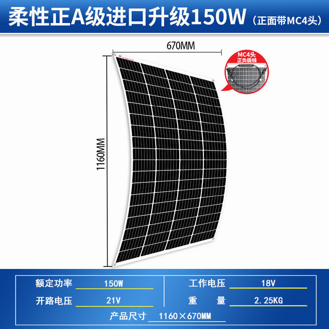 AK 100W 半柔性太陽能板, 150W【1160*670】充12V, 150W (1160*670) 12V