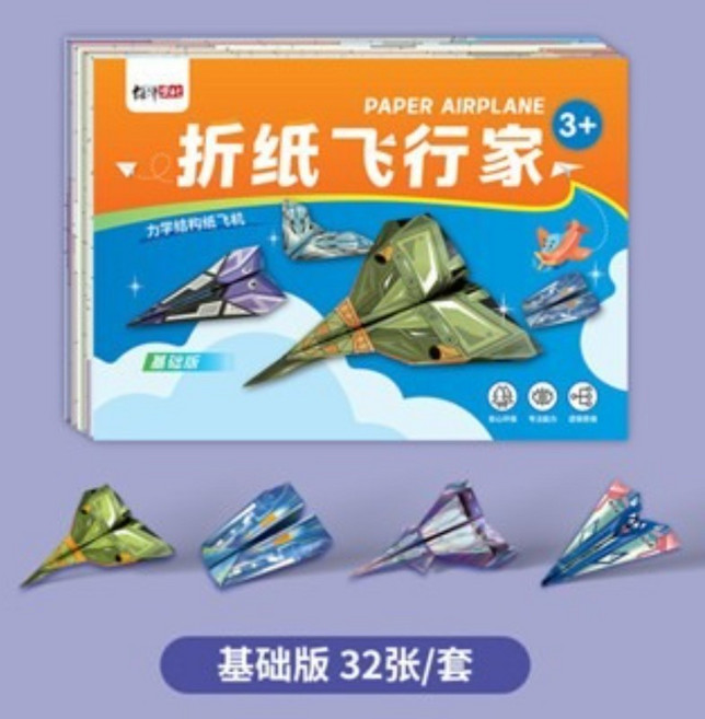 兒童手工啟蒙DIY美勞玩具3-6歲幼稚園幾何拼貼畫益智貼紙畫早教專注力訓練, 32款炫酷机型【基礎版】百變折紙飛機