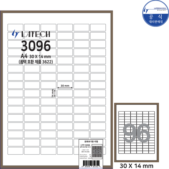 레이테크 A4라벨 전품목 주소용 물류용 바코드용 분류용 화일인덱스용 폼텍 호환 라벨지 100매, 분류표기용 96칸 (폼텍 3622 호환)