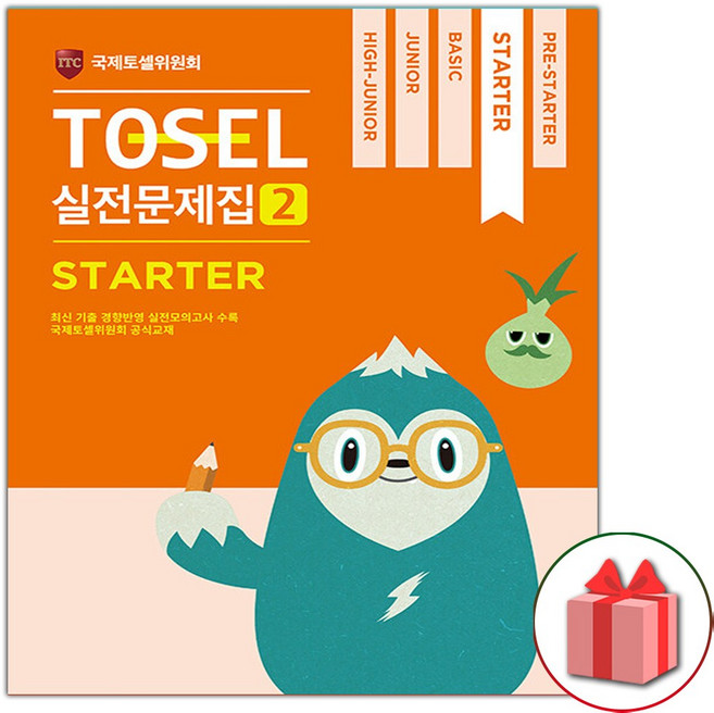 TOSEL 토셀 실전문제집 2 Starter