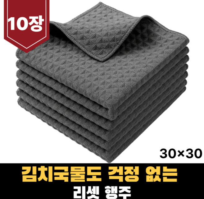 릴렉온 깔끔흡수 주방 카페 와플 행주 30 x 30 cm, 그레이, 10개
