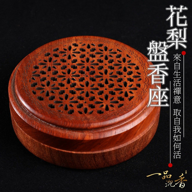 【一品沉香】花梨木盤香座