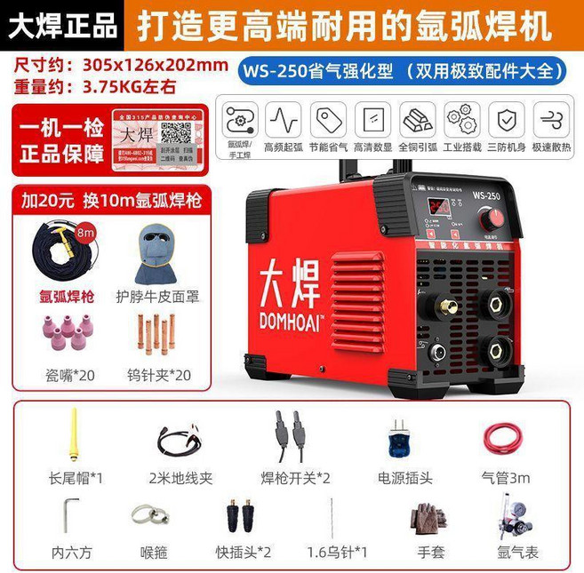 大焊 WS-250 智能工業電焊機, 省氣款標準型【氬弧/電焊】極致配件, 1個
