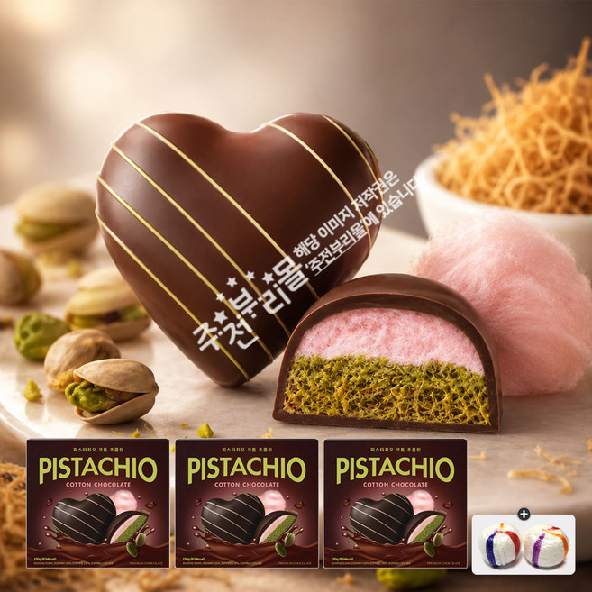 피스타치오 코튼 초콜릿(130g) x 3통+자색옥춘사탕 20g 세트, 3개, 130g