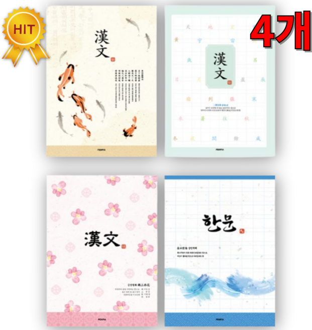 한문노트 중고등 한자노트10칸 한자공책, 4개