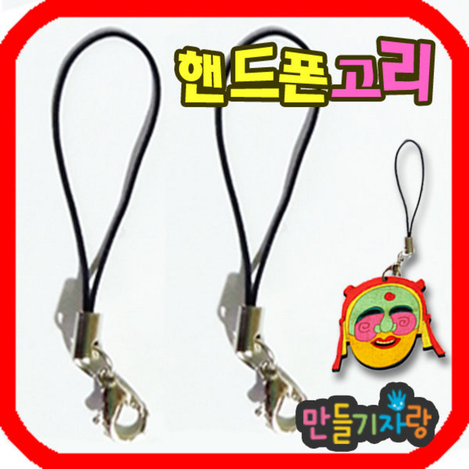 만들기자랑핸드폰고리/핸드폰줄/만들기재료/장신구수술/목걸이/, 핸드폰끈-검정