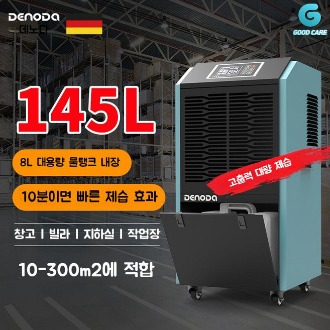 제습기 Denoda 산업용 창고 지하실 가정용 고출력 건조 수분 흡수기, 145L-물탱크(양용)