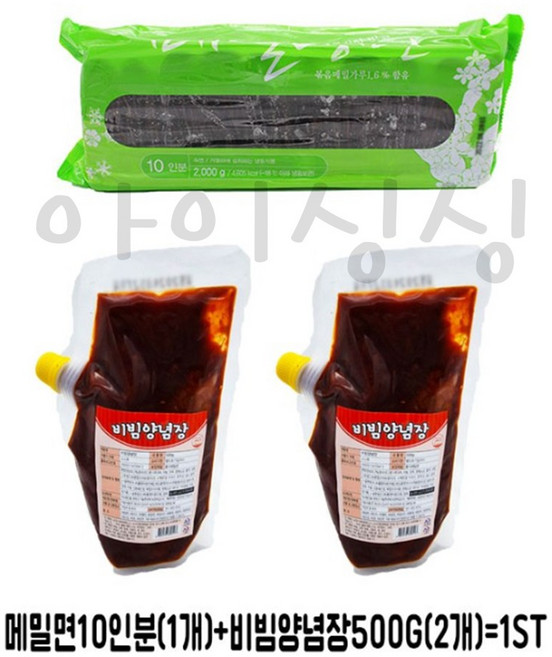 [아이싱싱]메밀면 비빔 냉면 SET