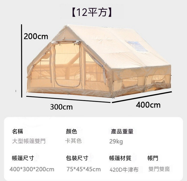 輕量化充氣帳篷 300x210x200cm 軍綠色 300D牛津布 雙門雙窗 四季防潮, 12平方, 3-8人