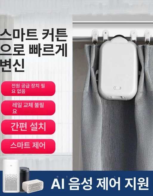 전동커튼기계 자동 리모컨 개폐기 커튼 저소음 개방 거실