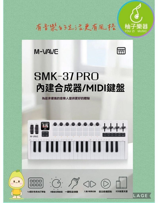 M-VAVE SMK-37 PRO MIDI鍵盤