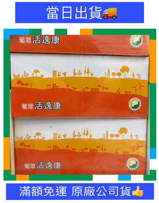 葡眾活逸康 90小條裝, 1個