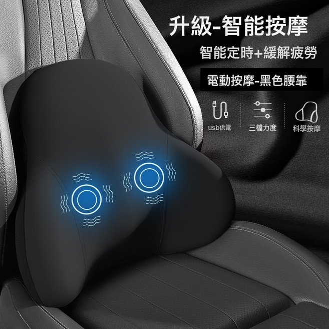 汽車頭枕腰靠加熱電動靠駕駛座椅記憶棉靠枕靠背腰車載枕頭護頸墊, 1個, 高級黑【高配☆電動按摩款 單個腰靠】:如圖所示