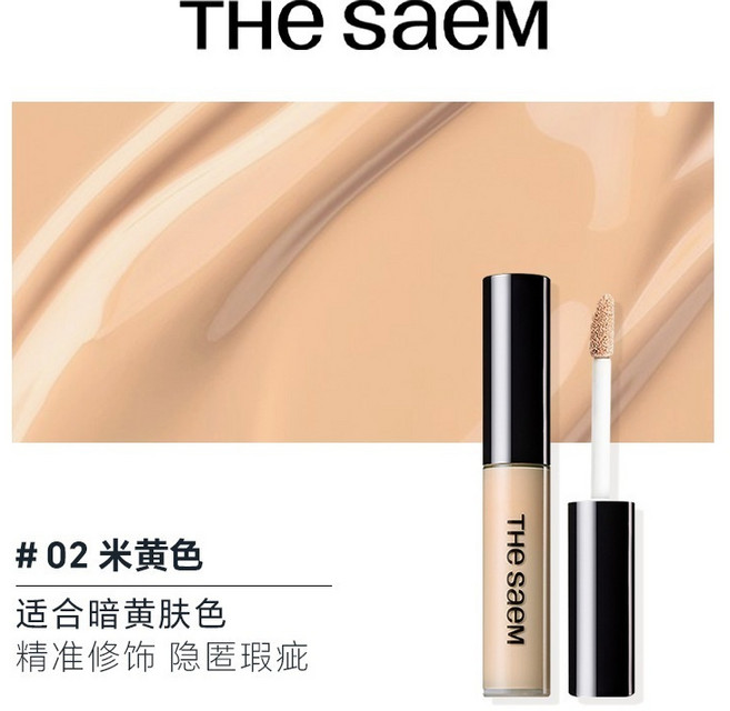 The Saem 遮瑕液 高遮蓋力 不卡紋持久, 1個, #02【米黄色】偏黃調遮瑕