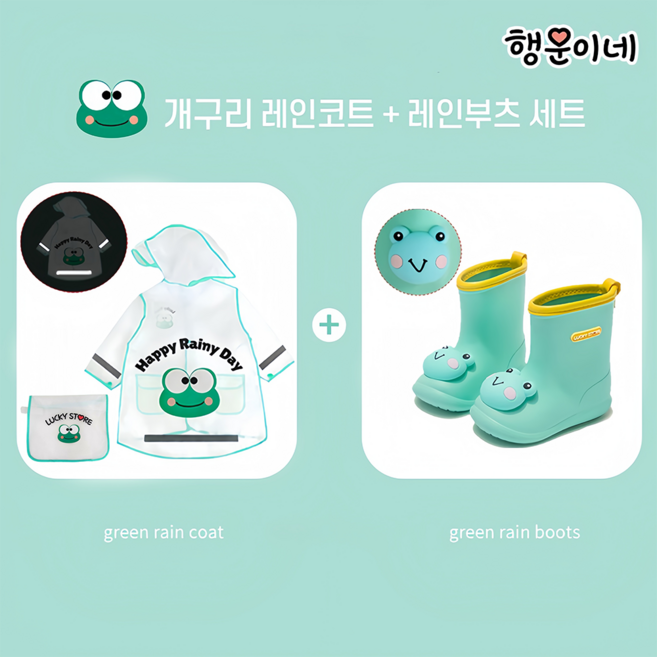 행운이네 아기 우비 장화 세트 레인코트 레인부츠 유아 EVA 반투명 공룡 토끼 개구리 오리