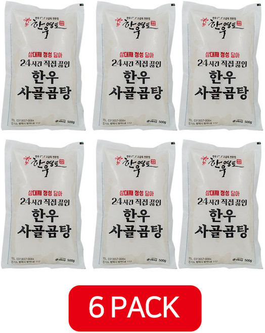 한우영토 100%한우 사골육수 사골곰탕 #입점기념 무료배송#, 6개, 500g