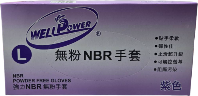 WELL POWER 無粉 NBR手套 貼手柔軟 彈性佳, 紫色-厚款L, 100個