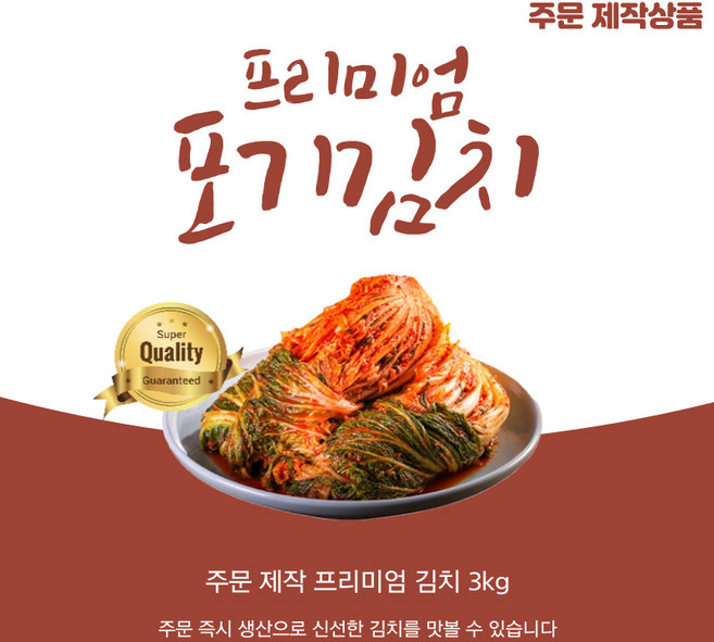 [예약주문] 젓갈없이 깔끔한 심영순 프리미엄 김치 3kg, 3개