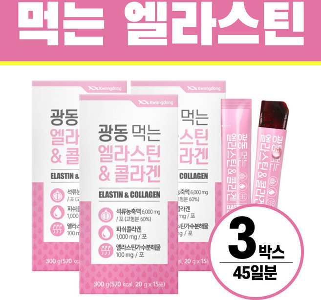 먹는 엘라스틴 콜라겐 젤리 헬시위듀 히알루론산 저분자 피쉬콜라겐, 3개