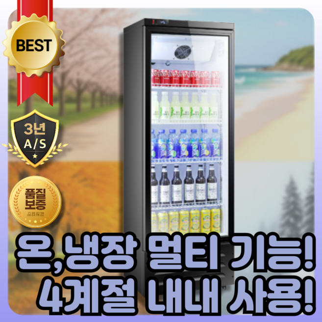 프레쉬웜 멀티 온장고 겸용 냉장고 업소용 전기 쇼케이스 보온고 음료 캔커피, 260L