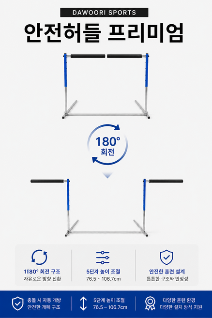 안전허들 프리미엄, 1개