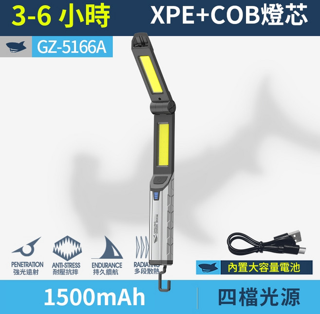 GZ5166 雙光源強磁工作燈 LED 強光手電筒 COB汽修燈 折疊 白紅光照明, 1個, 微笑鯊GZ-5166A