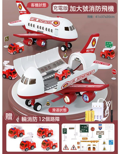 DIU 超大號變形飛機玩具仿真客機收納模型音樂軌道收納慣性兒童玩具車, 1個, 【充電版】加大號消防飛機+4只合金車+路標【手提禮盒裝】:如圖
